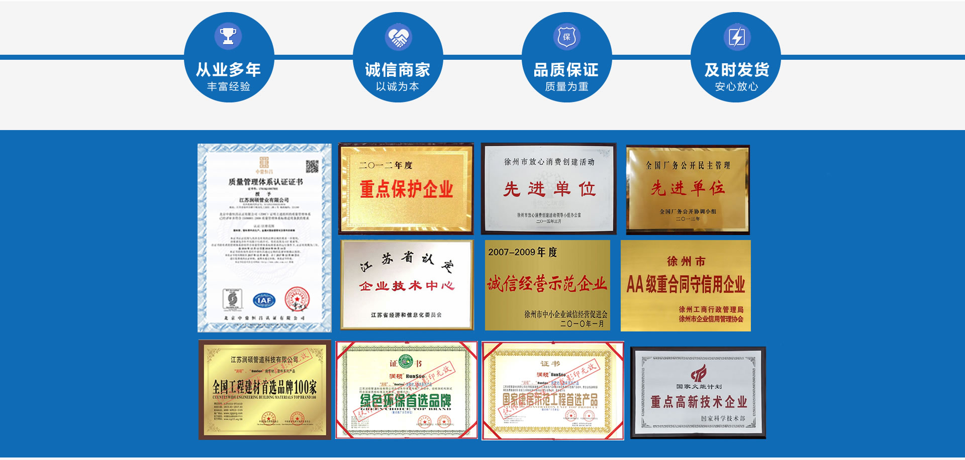 企業(yè)榮譽(yù)